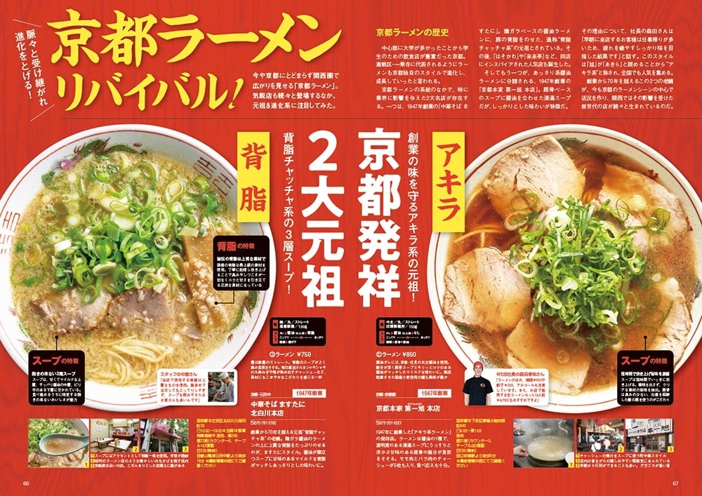 ラーメンWalker関西2024 ラーメンウォーカームック