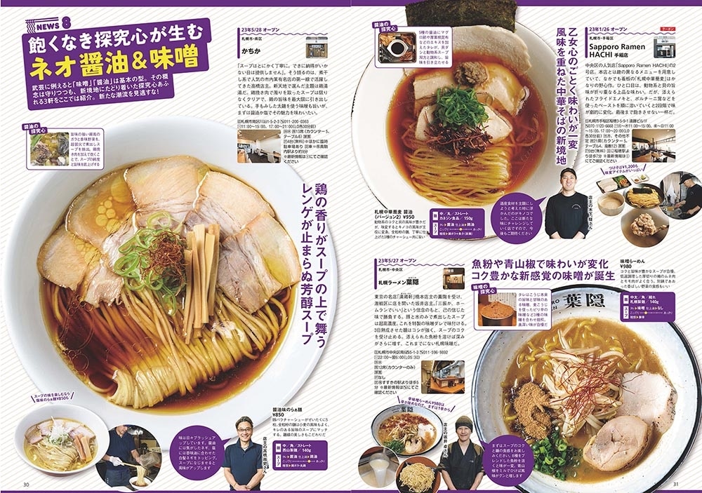 ラーメンWalker北海道2024 ラーメンウォーカームック