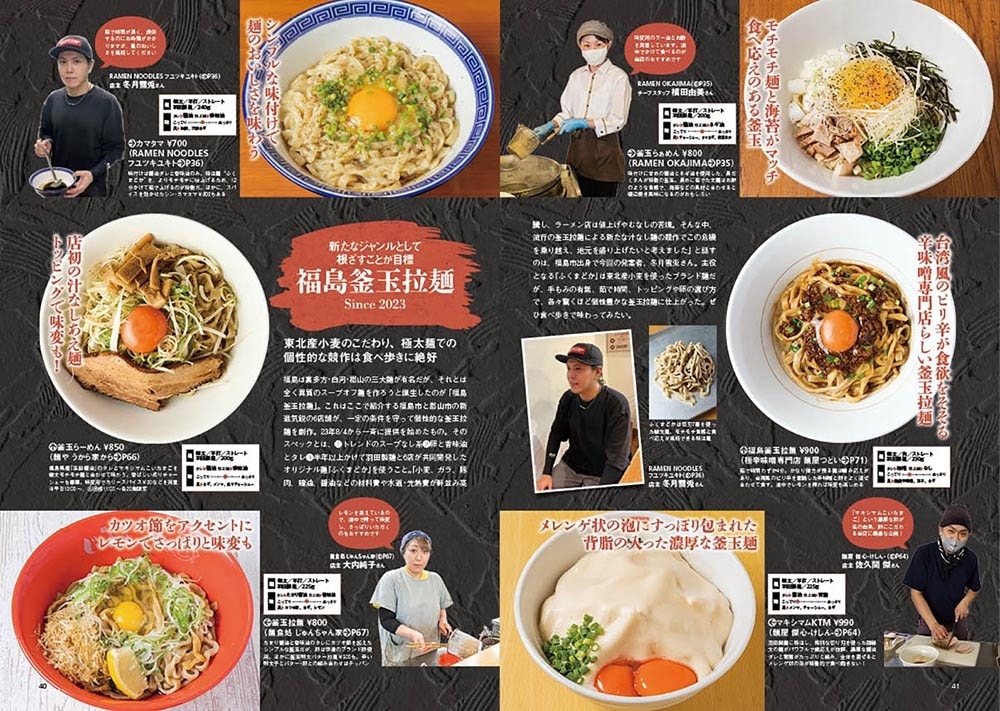 ラーメンWalker福島2024 ラーメンウォーカームック