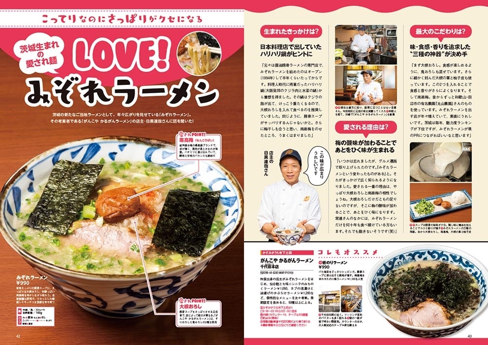 ラーメンWalker茨城2024 ラーメンウォーカームック