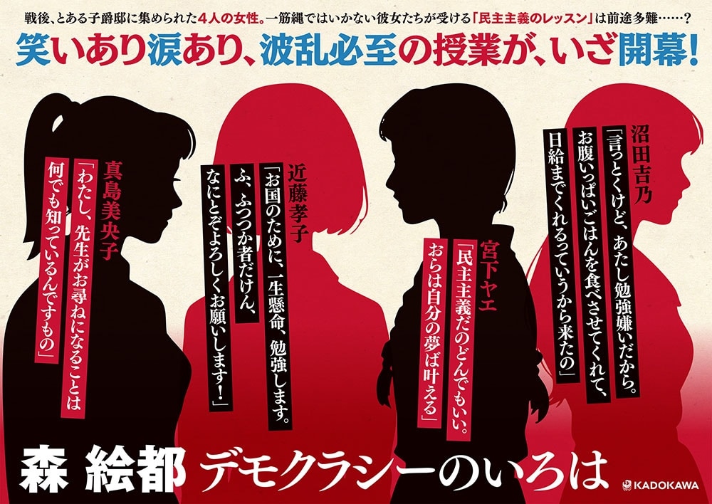 デモクラシーのいろは