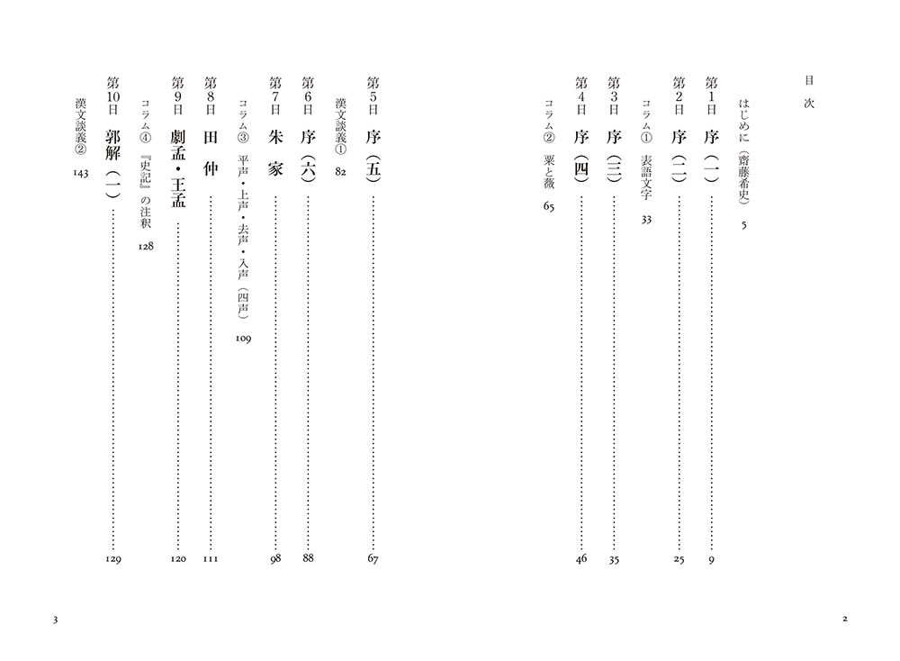 漢文の読法 史記　游侠列伝