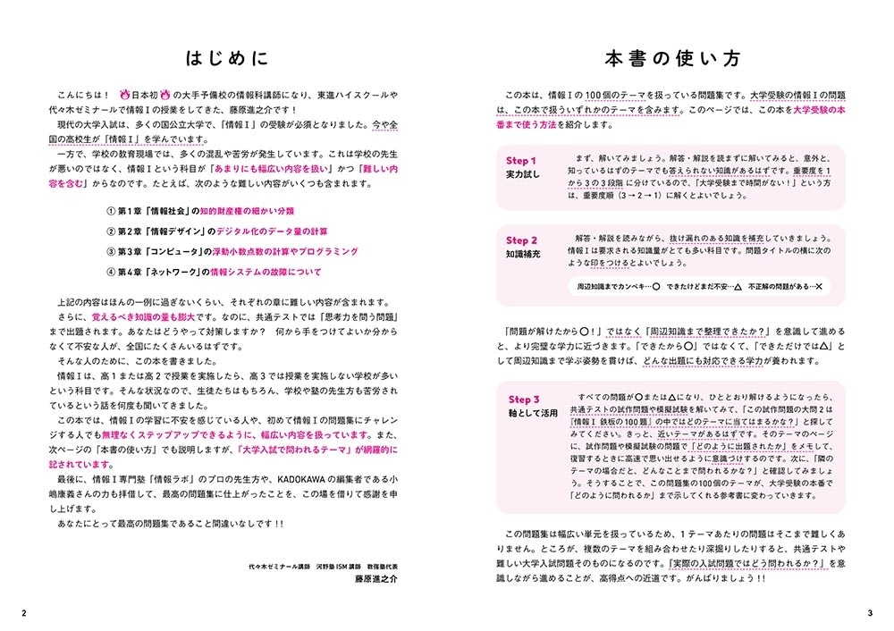 ライバルに差をつける　情報I　鉄板の100題