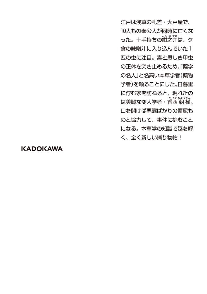 最強の毒 本草学者の事件帖