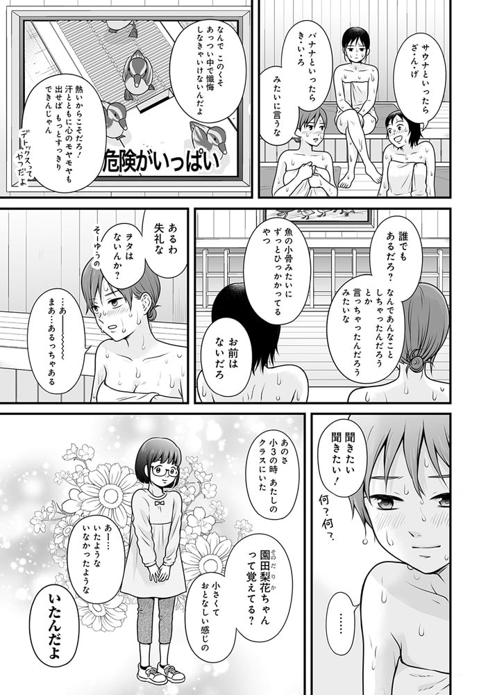 女子高生の無駄づかい　（１１）