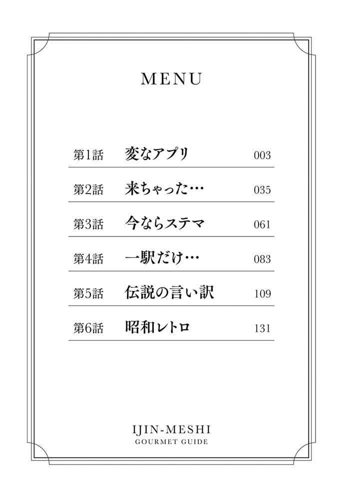 偉人が4.0をつけたメシ屋に行ってみた。（１）