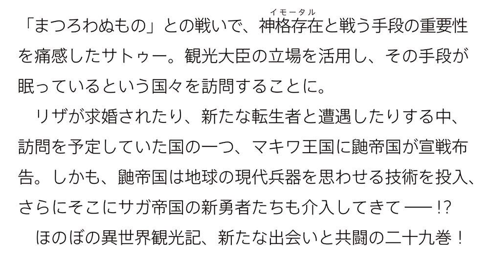 デスマーチからはじまる異世界狂想曲　29