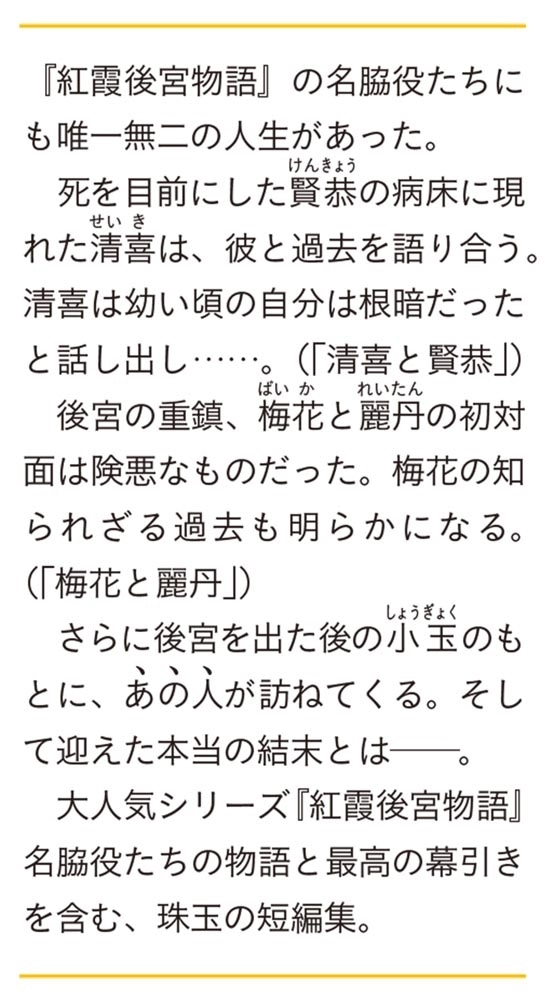 紅霞後宮物語　中幕 愛しき黄昏