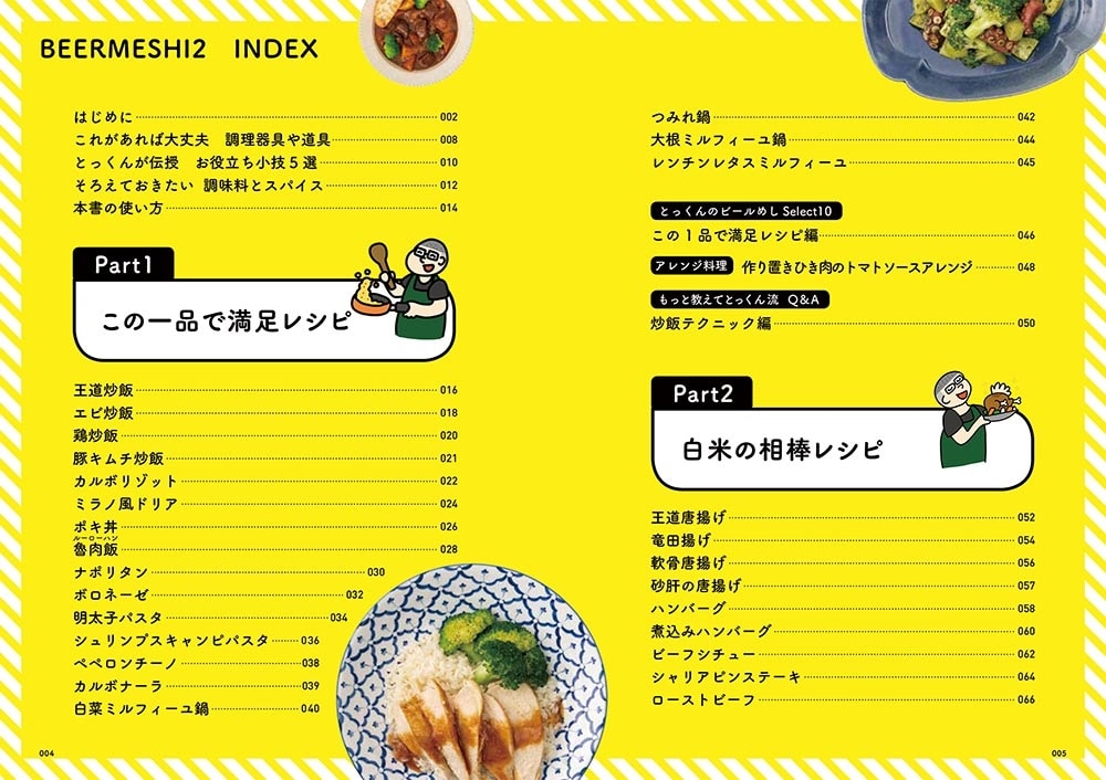 ビールめし2 ひと手間で格上げおうちごはん編