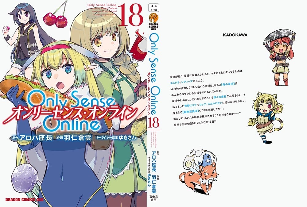 Ｏｎｌｙ　Ｓｅｎｓｅ　Ｏｎｌｉｎｅ 18 ‐オンリーセンス・オンライン‐