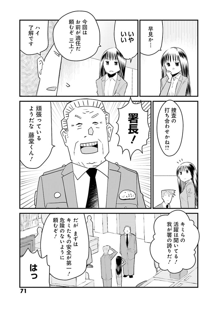 美人すぎる女装刑事 藤堂さん（１）