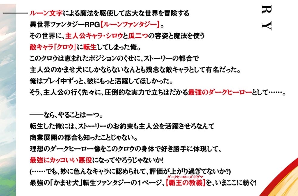 かませ犬転生 ～たとえば劇場版限定の悪役キャラに憧れた踏み台転生者が赤ちゃんの頃から過剰に努力して、原作一巻から主人公の前に絶望的な壁として立ちはだかるような～