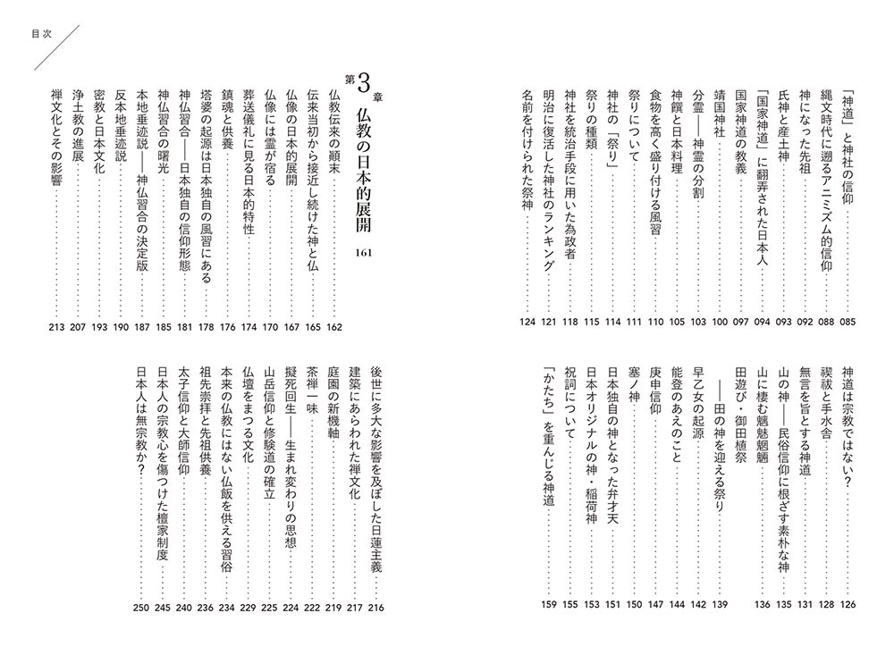 教養としての「日本人論」