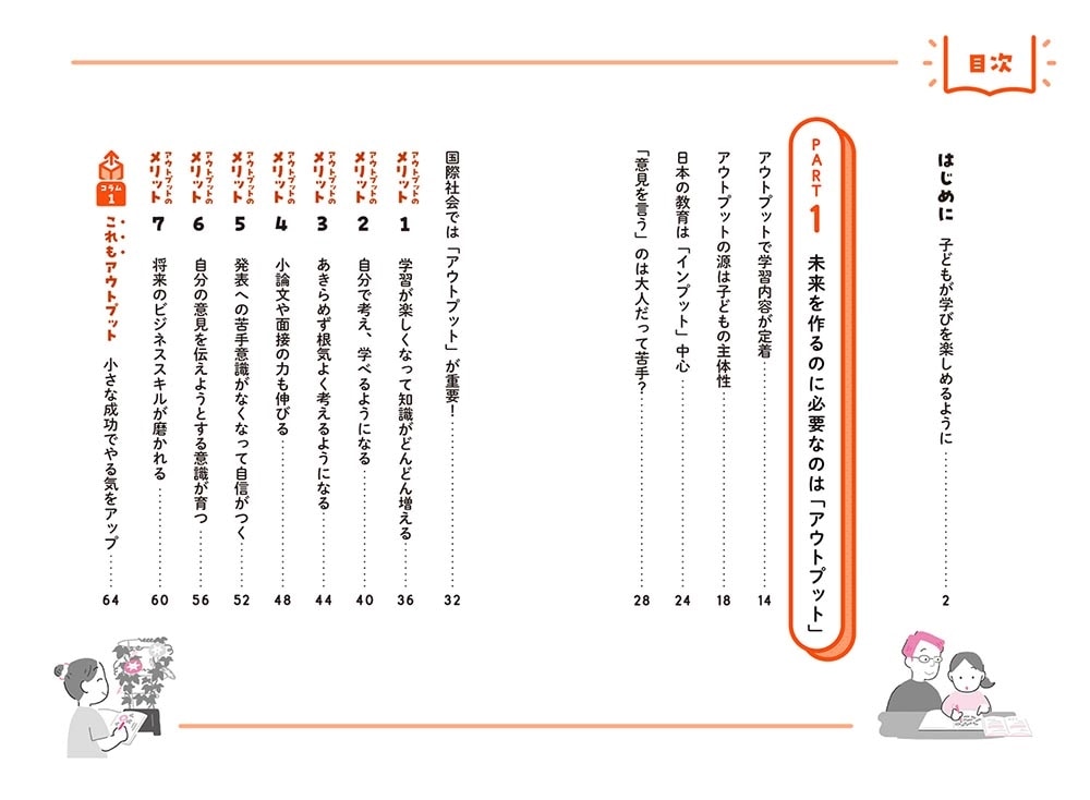 自分で話せて書けるから、やる気倍増！ 外に出してどんどん伸びる「アウトプット勉強法」