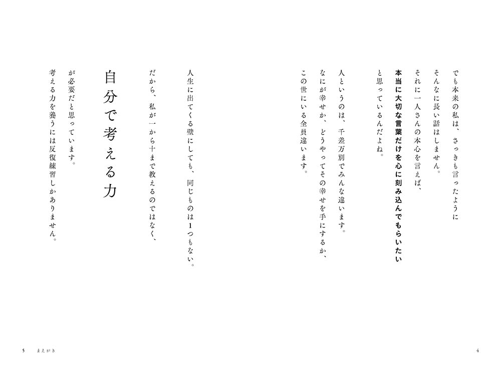 斎藤一人 本質 今だから語りたい、いちばん大事なこと