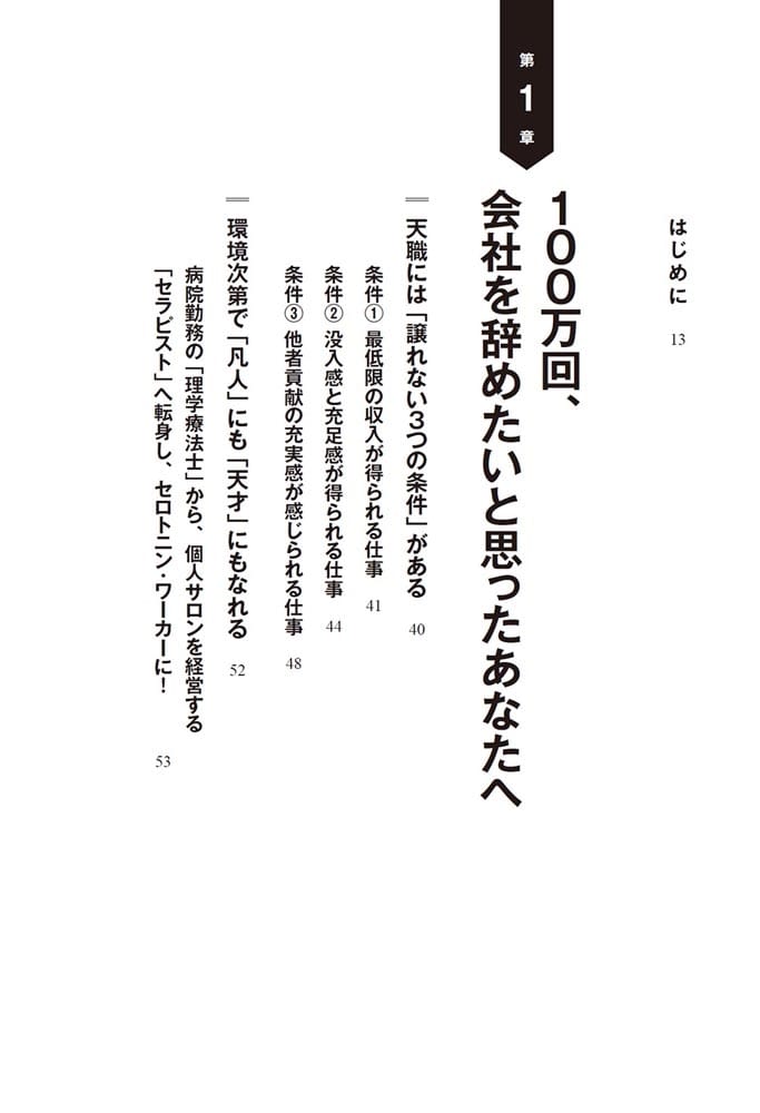 今すぐ会社を辞めたい人の天職診断 パーソナルタイプから導く隠れた才能の見つけ方