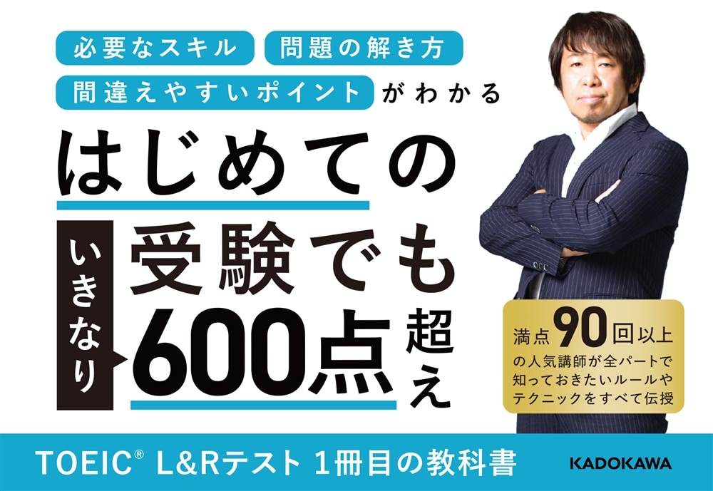 TOEIC(R) L&Rテスト １冊目の教科書