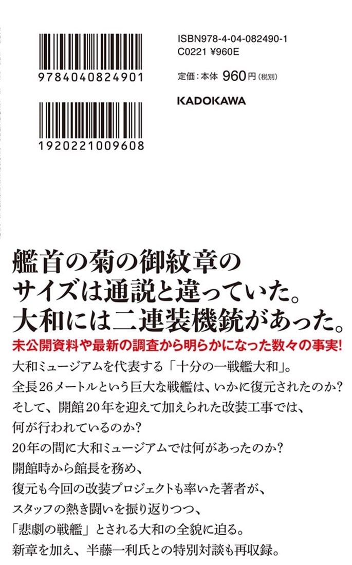 増補新版　戦艦大和 復元プロジェクト