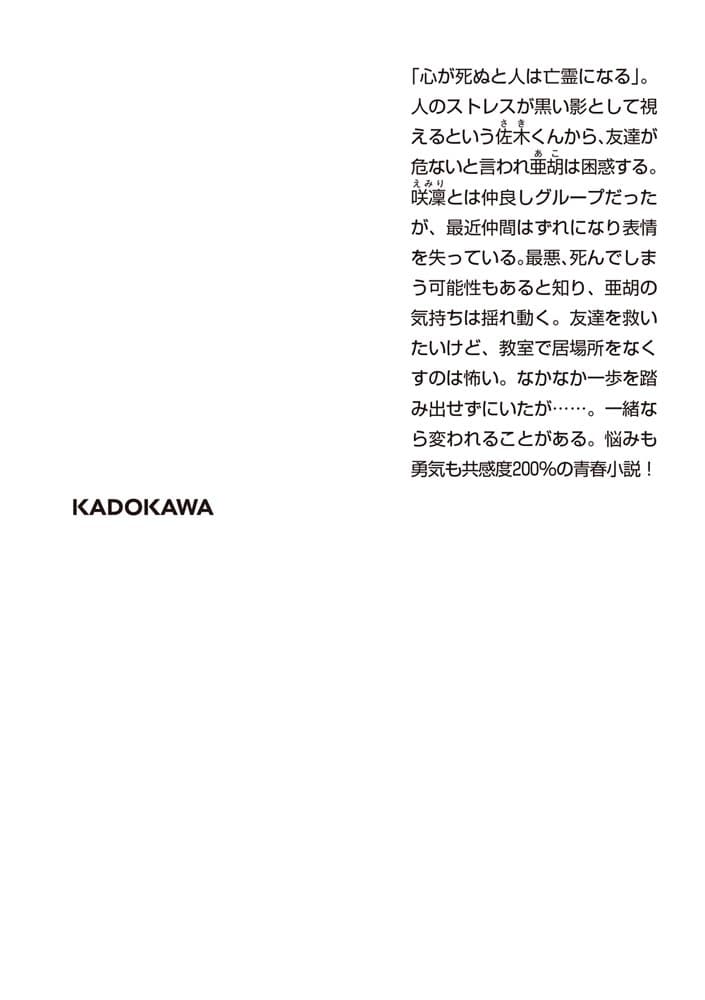 ひとりぼっちの私は、君を青春の亡霊にしない