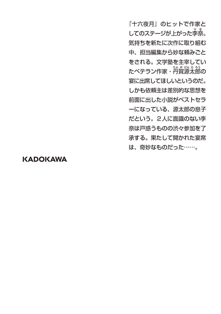 ecriture　新人作家・杉浦李奈の推論 X 怪談一夜草紙の謎