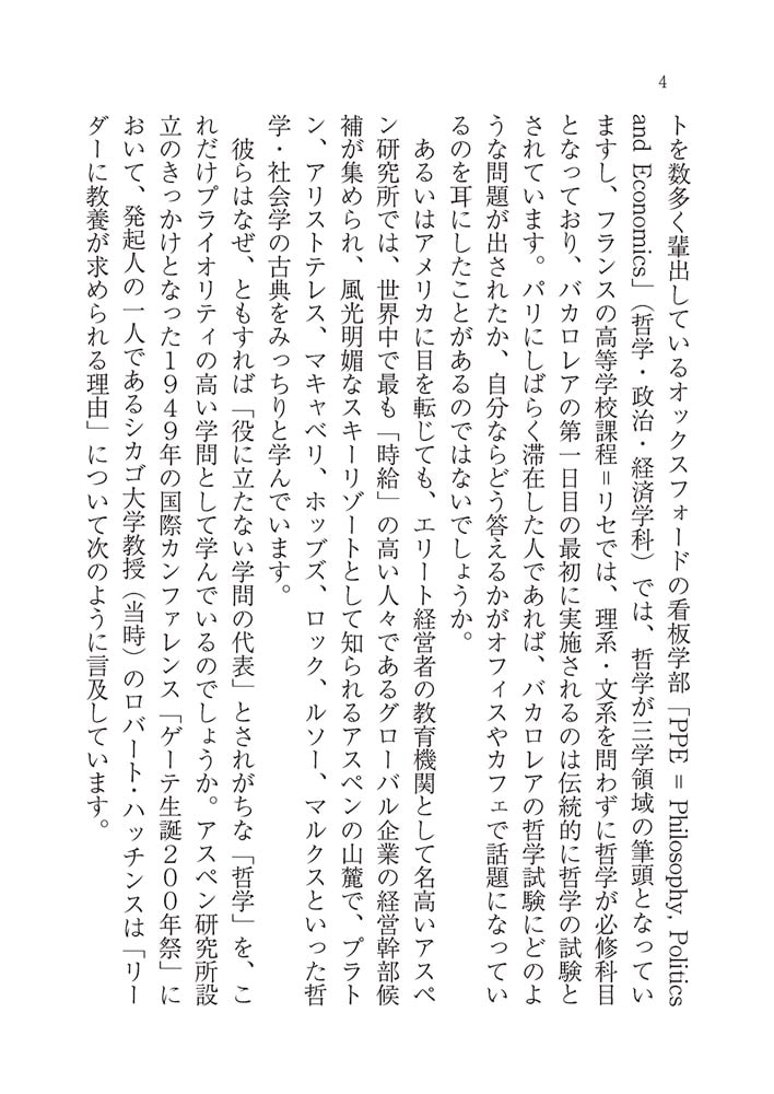 武器になる哲学 人生を生き抜くための哲学・思想のキーコンセプト50