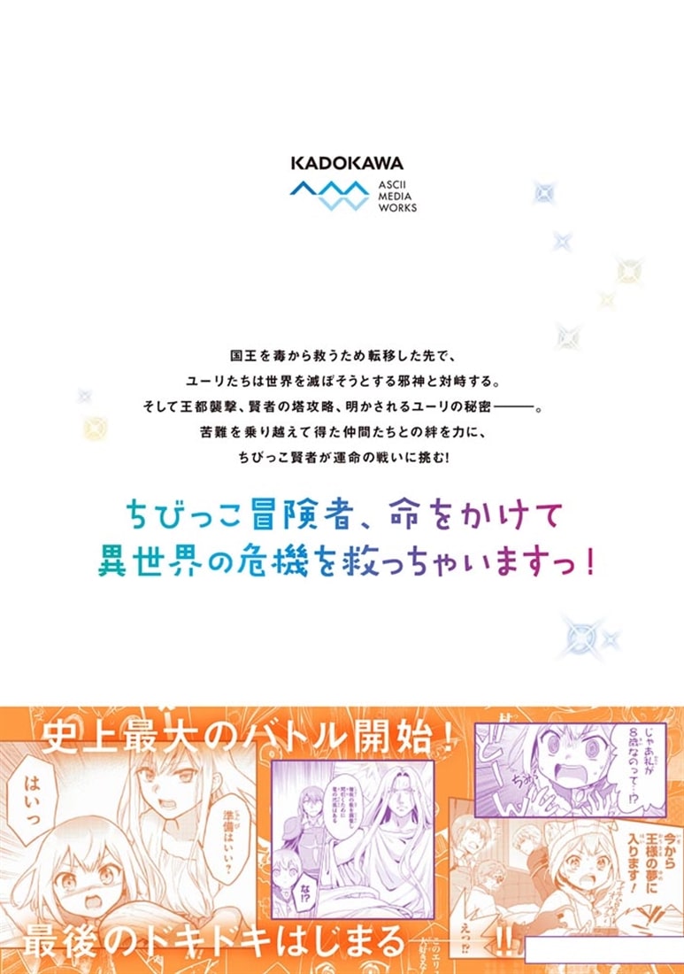 ちびっこ賢者、Lv.1から異世界でがんばります！　６