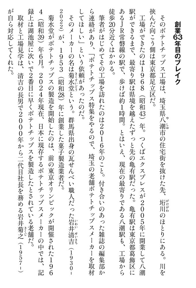 アゲもん 破天荒ポテトチップ職人・岩井清吉物語