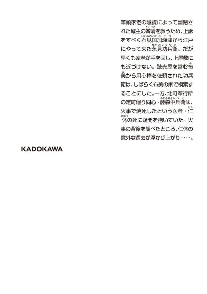 江戸の探偵 上訴の難