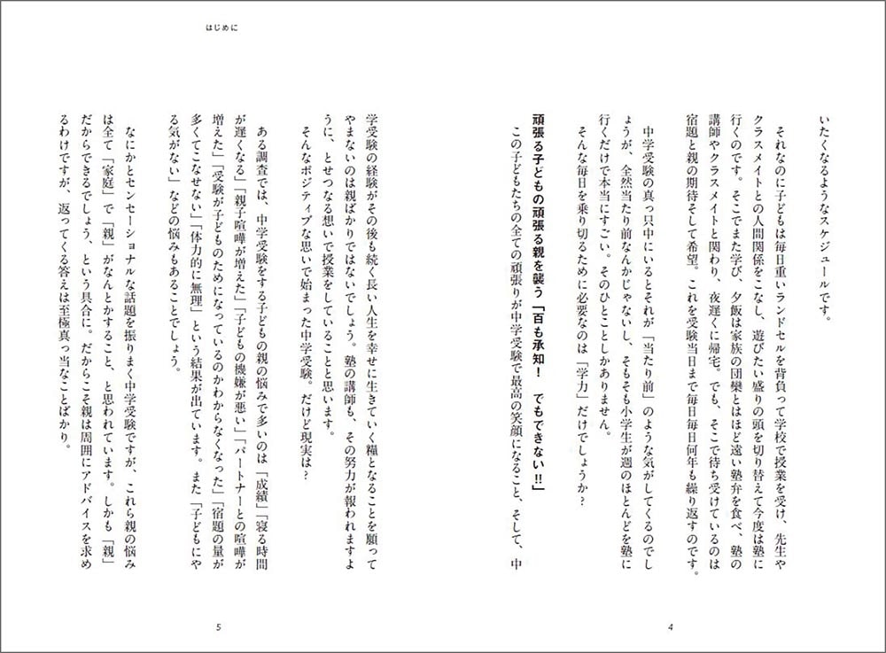 子どもを壊さない中学受験 我が子を上手に導けるようになる3週間チャレンジ