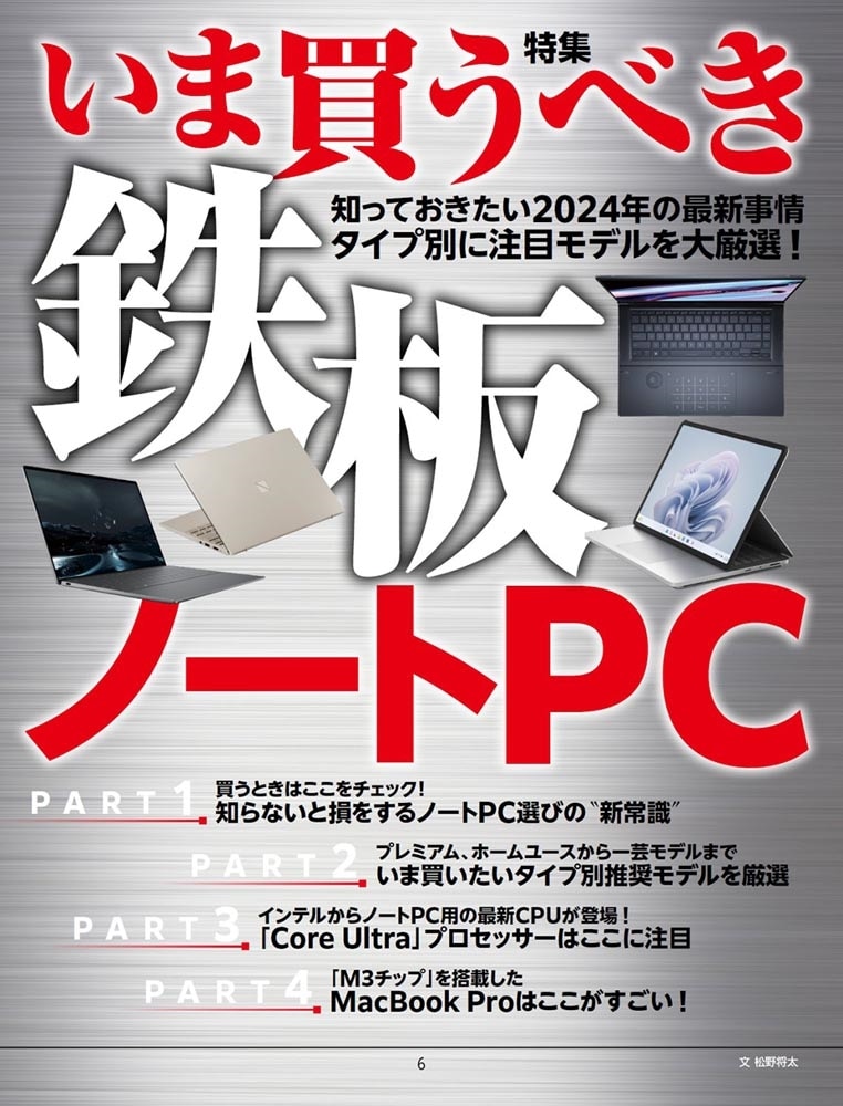 週刊アスキー特別編集　週アス2024February