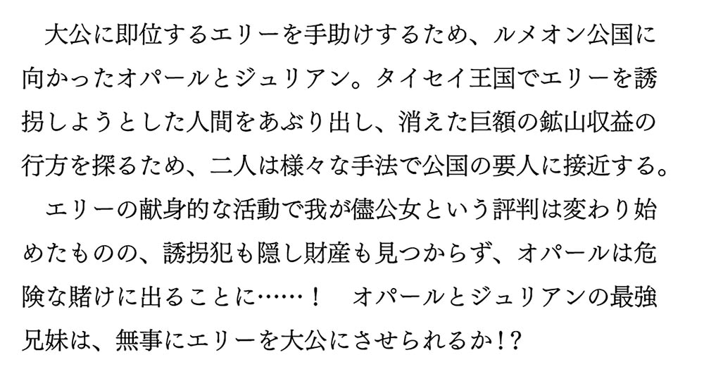 屋根裏部屋の公爵夫人　５