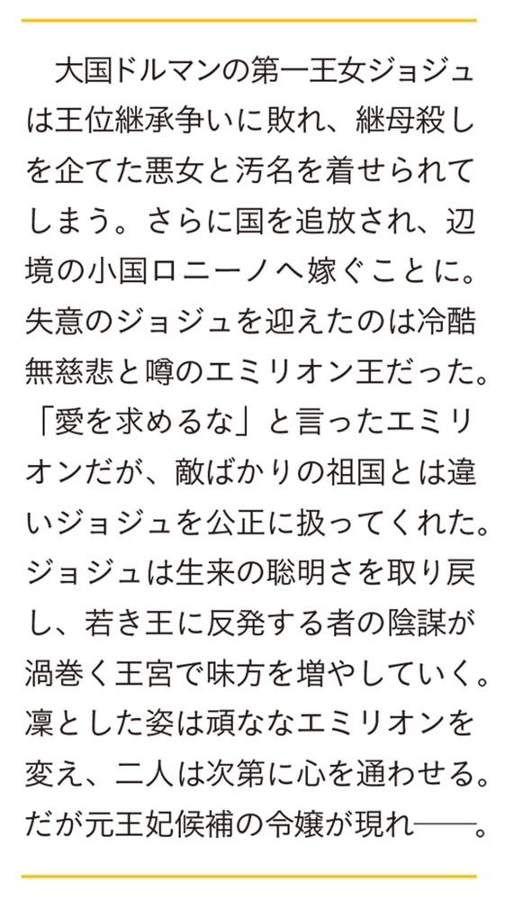 国外追放された王女は、敵国の氷の王に溺愛される