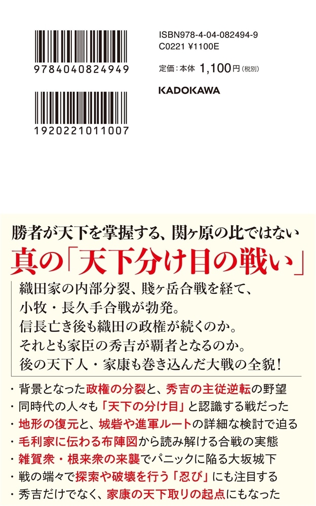 小牧・長久手合戦 秀吉と家康、天下分け目の真相