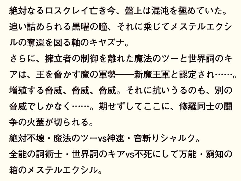 異修羅IX 凶夭増殖巣