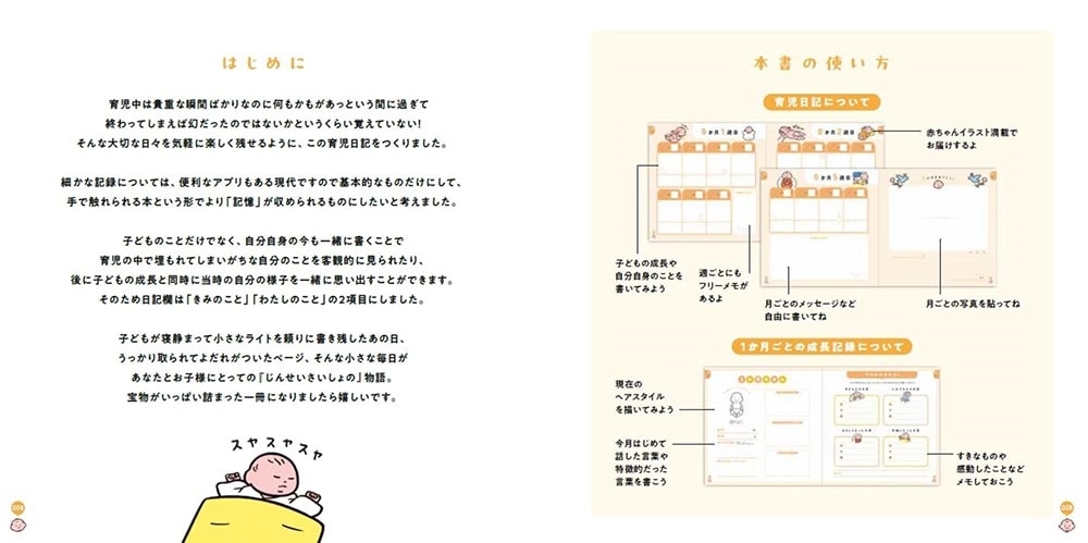 じんせいさいしょの育児日記