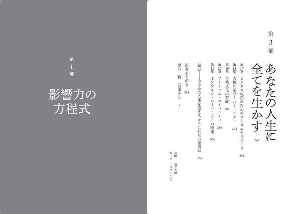 影響力の科学 ビジネスで成功し人生を豊かにする最上のスキル