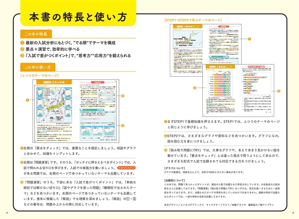 改訂版　中学入試にでる順　社会　地理