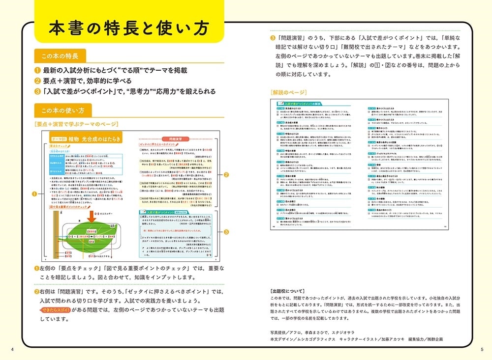 改訂版　中学入試にでる順　理科　植物・動物・人体、地球・宇宙