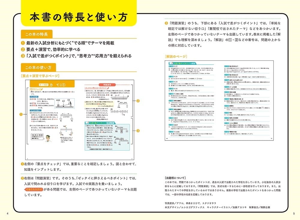 改訂版　中学入試にでる順　理科　力・運動・電気・光、物質・エネルギー