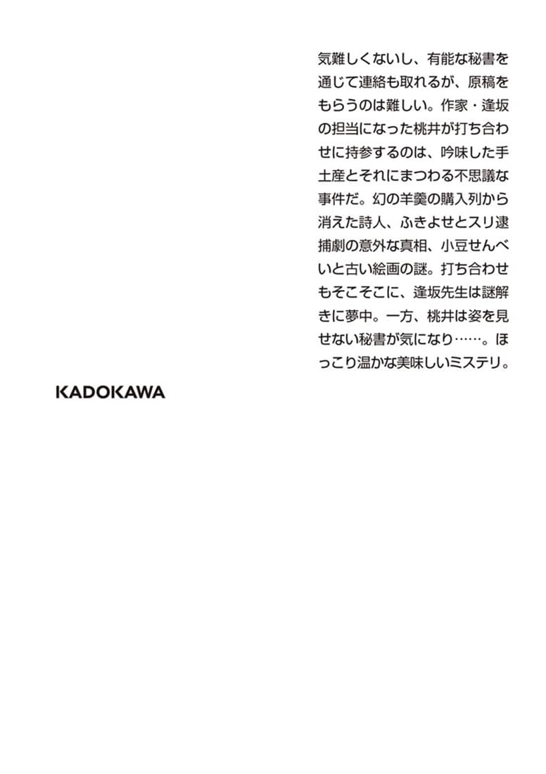 桃井くんの手土産