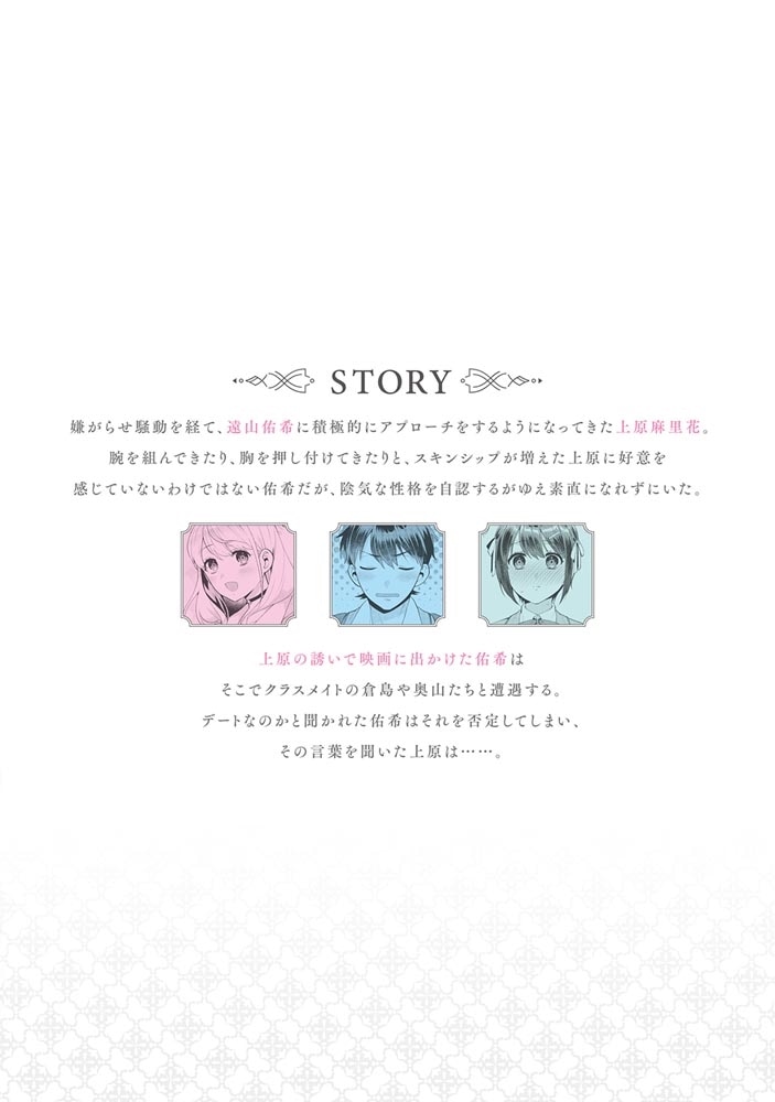 冴えない僕が君の部屋でシている事をクラスメイトは誰も知らない（3）