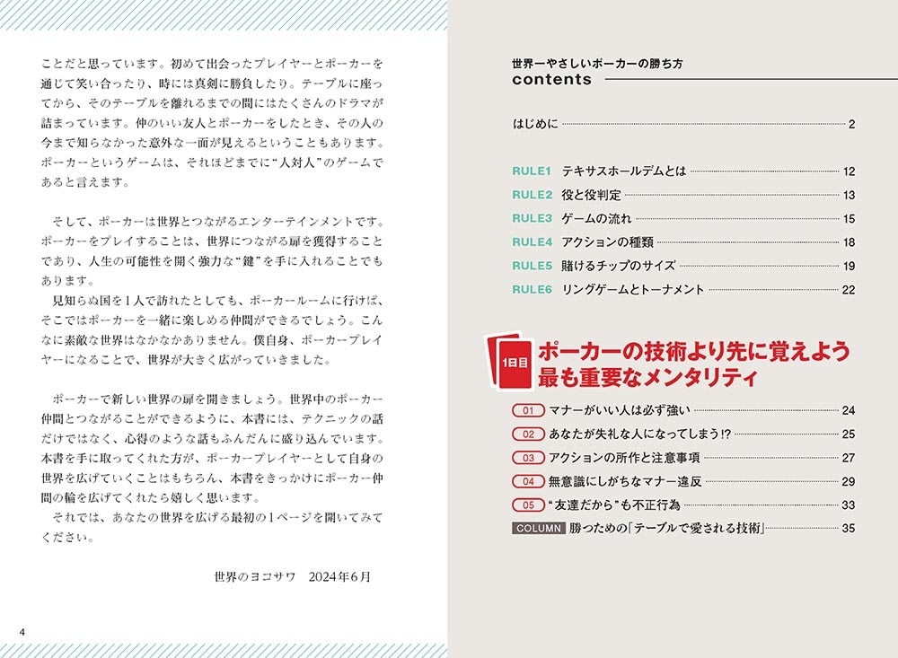 7日で完全攻略！ 世界一やさしいポーカーの勝ち方