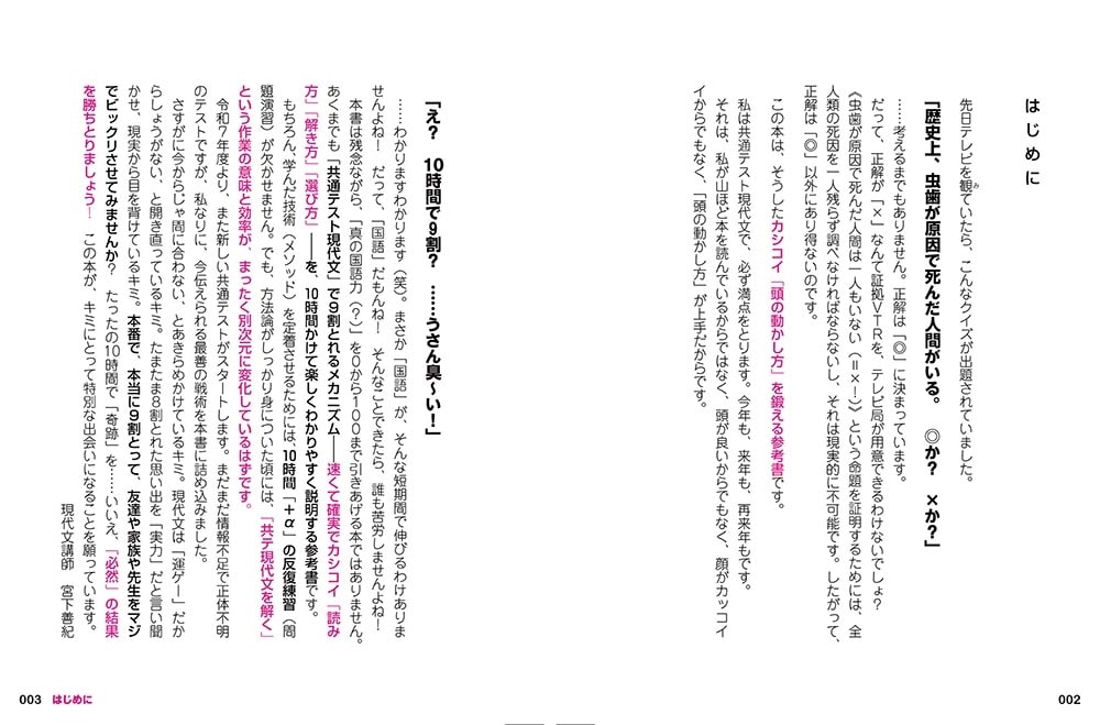 改訂版　最短１０時間で９割とれる　共通テスト現代文のスゴ技