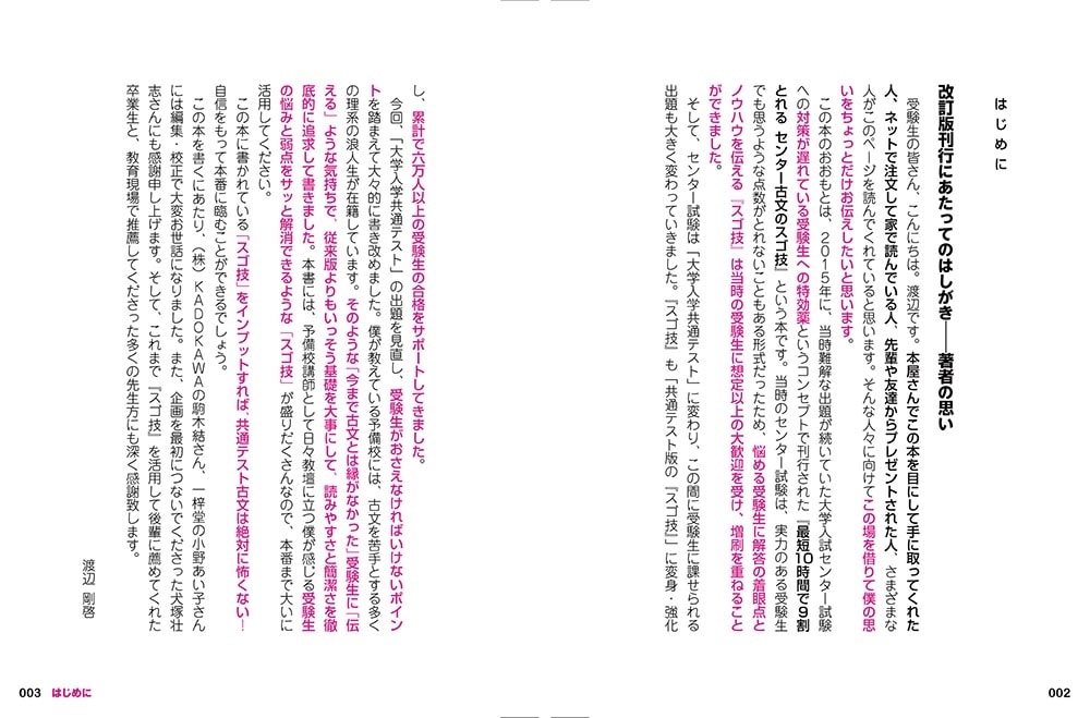 改訂版　最短１０時間で９割とれる　共通テスト古文のスゴ技