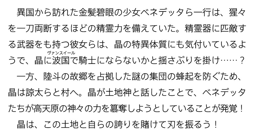 泡沫に神は微睡む ３ 紺碧を渡れ異国の風、少年は朱の意味を知る