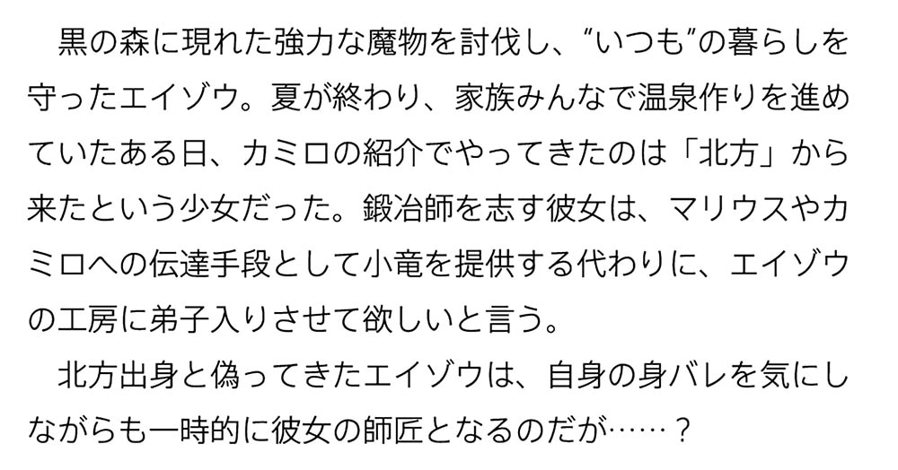 鍛冶屋ではじめる異世界スローライフ ９ 短編小説小冊子付き特装版