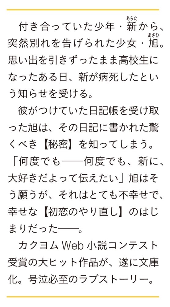 この世界で、君と二度目の恋をする