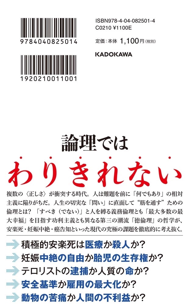 つなわたりの倫理学 相対主義と普遍主義を超えて