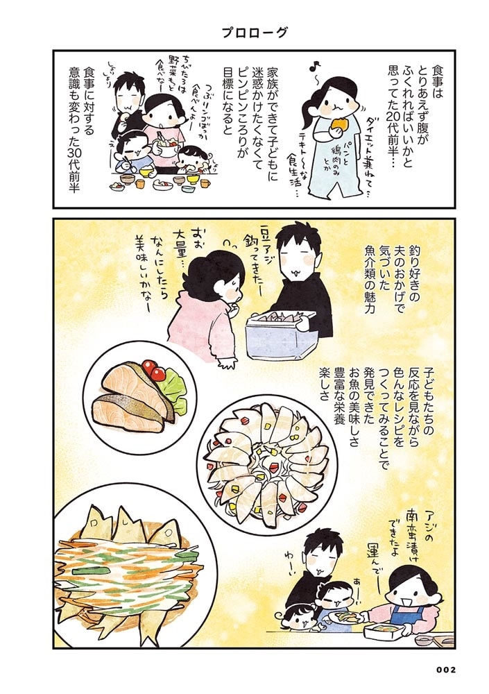 カンタンなのに家族に人気のお魚おうちごはん