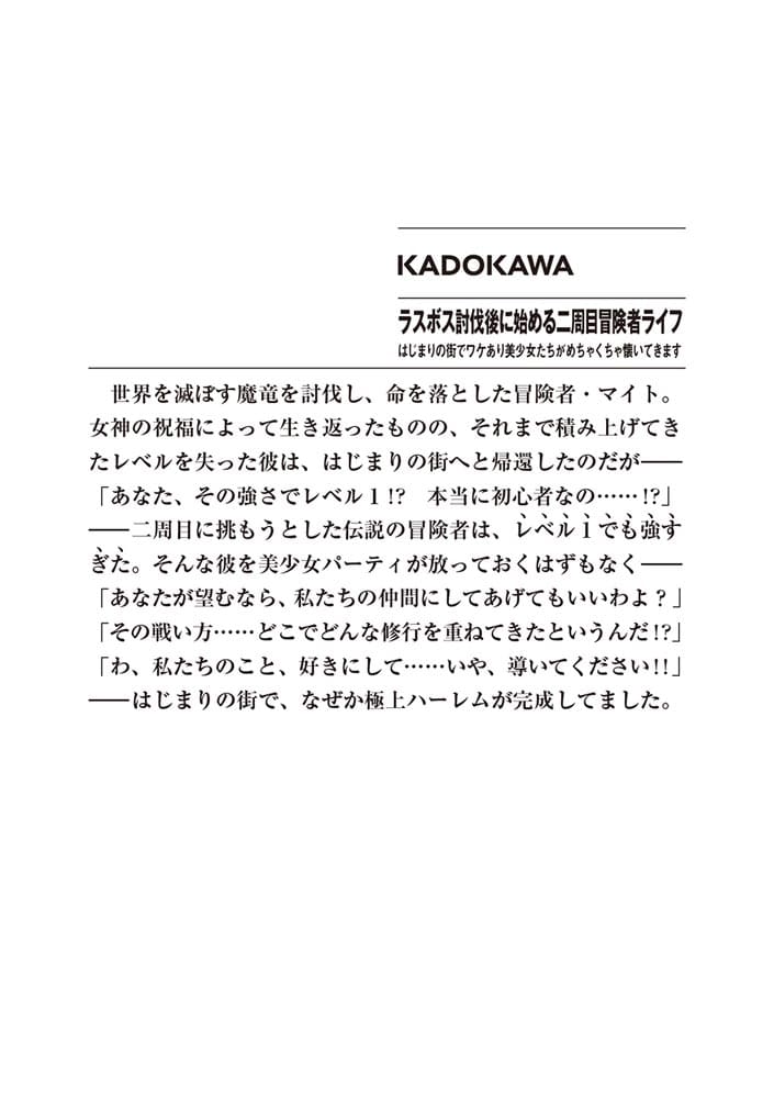 ラスボス討伐後に始める二周目冒険者ライフ はじまりの街でワケあり美少女たちがめちゃくちゃ懐いてきます